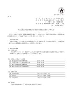 株式分割及び定款変更並びに配当予想修正に関するお知らせ