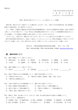 関係各位 千 葉 市 経 済 農 政 局 経 済 部 千 葉 商 工 会 議 所 公 益 財 団