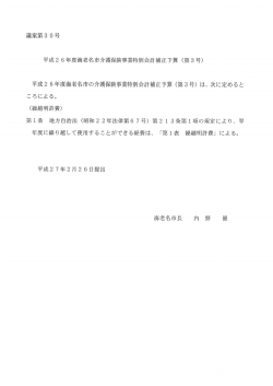 議案第30号(PDF文書)