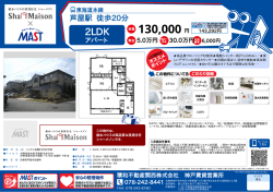 印刷する（PDF） - 積和不動産グループのネットワーク