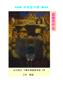 （最優秀） (PDF : 254KB)