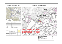 薭田野町J（に2111-2）（PDF：661KB）