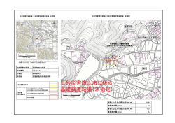 薭田野町J（に2111-2）（PDF：661KB）