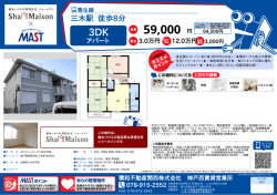 印刷する（PDF） - 積和不動産グループのネットワーク