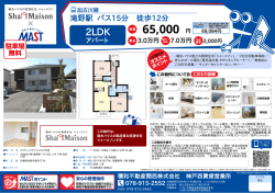 印刷する（PDF） - 積和不動産グループのネットワーク