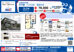 印刷する（PDF） - 積和不動産グループのネットワーク