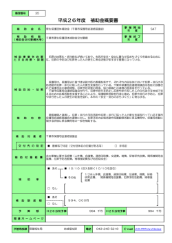 概要書（PDF：98KB）