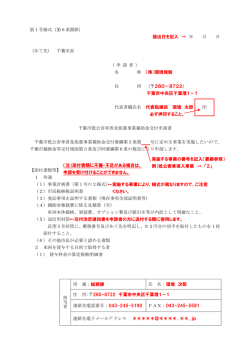 補助金交付申請書（PDF：181KB）