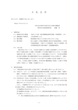 一般競争入札公告 - 国土交通省 九州地方整備局
