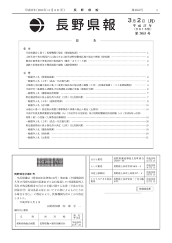 3月2日（月曜日） 第2653号 告示（PDF：241KB）