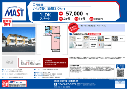 印刷する（PDF） - 積和不動産グループのネットワーク