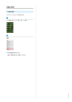 DIGNO&reg; U ユーザーガイド