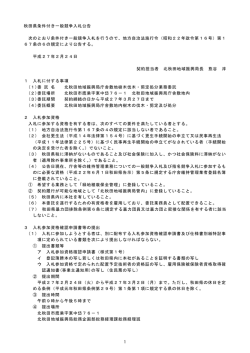 公告文(PDF文書)
