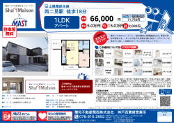 印刷する（PDF） - 積和不動産グループのネットワーク