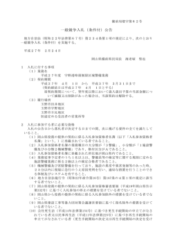 入札公告 [PDFファイル／81KB]