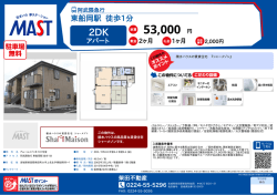 印刷する（PDF） - 積和不動産グループのネットワーク