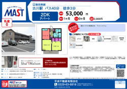 印刷する（PDF） - 積和不動産グループのネットワーク