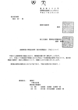 栃木県(復興庁一括計上事業分)[PDF：91KB]