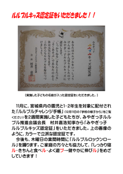 ルルブルキッズ認定証をいただきました！！