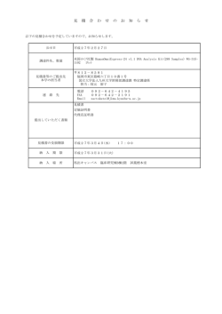 見 積 合 わ せ の お 知 ら せ