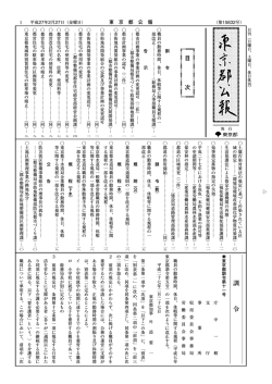 訓 令 - 東京都公報