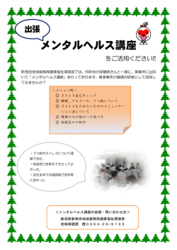 メンタルヘルス講座（PDF形式 385 キロバイト）