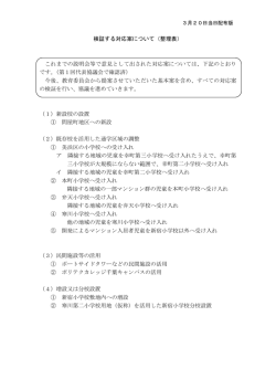検証する対応案について（整理表） これまでの説明会等で意見として出