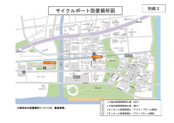 サイクルポート設置個所図