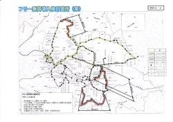 フリー乗降導入検討箇所について（PDF：411KB）