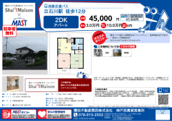 印刷する（PDF） - 積和不動産グループのネットワーク