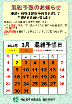 事務所混雑予想 - 軽自動車検査協会