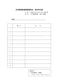 参加申込書を見る