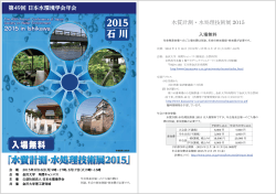 2015 石川 - 日本水環境学会