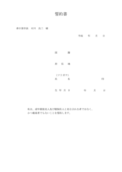誓約書