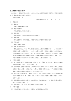 （警察本部交通規制課）公告文 (PDFファイル)