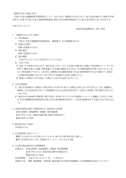 一般競争入札の実施（公告） 平成27年度犬捕獲抑留等業務
