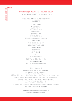 詳細はこちら - アルカナ東京 KARATO | arcana tokyo KARATO