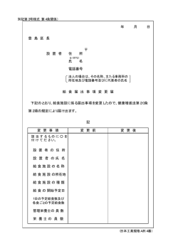 （別記第3号様式）（PDF：11KB）