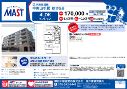 印刷する（PDF） - 積和不動産グループのネットワーク