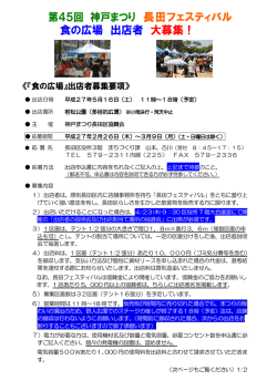 出店者募集要項（PDF形式：180KB）
