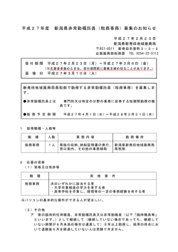募集要領（PDF形式 287 キロバイト）