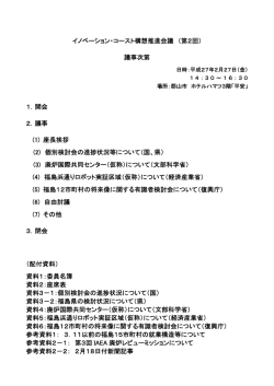 議事次第（PDF形式：110KB）