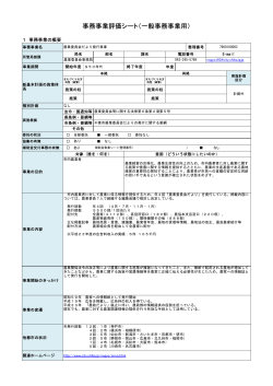 評価シート（PDF：206KB）