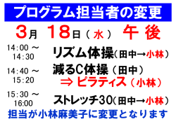 リズム体操（田中&rarr;小林）