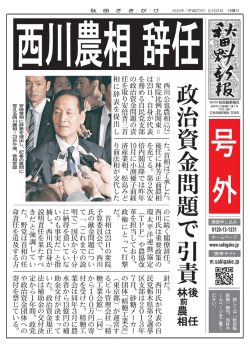 西川農相、政治資金問題で辞任