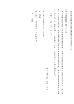 （平成27年2月27日厚生労働省告示第36号）