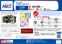 印刷する（PDF） - 積和不動産グループのネットワーク
