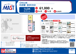 印刷する（PDF） - 積和不動産グループのネットワーク