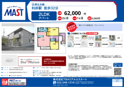 印刷する（PDF） - 積和不動産グループのネットワーク