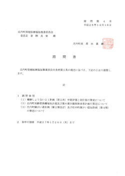平成26年度 諮問書（H26.12.18） （162.5 KB）